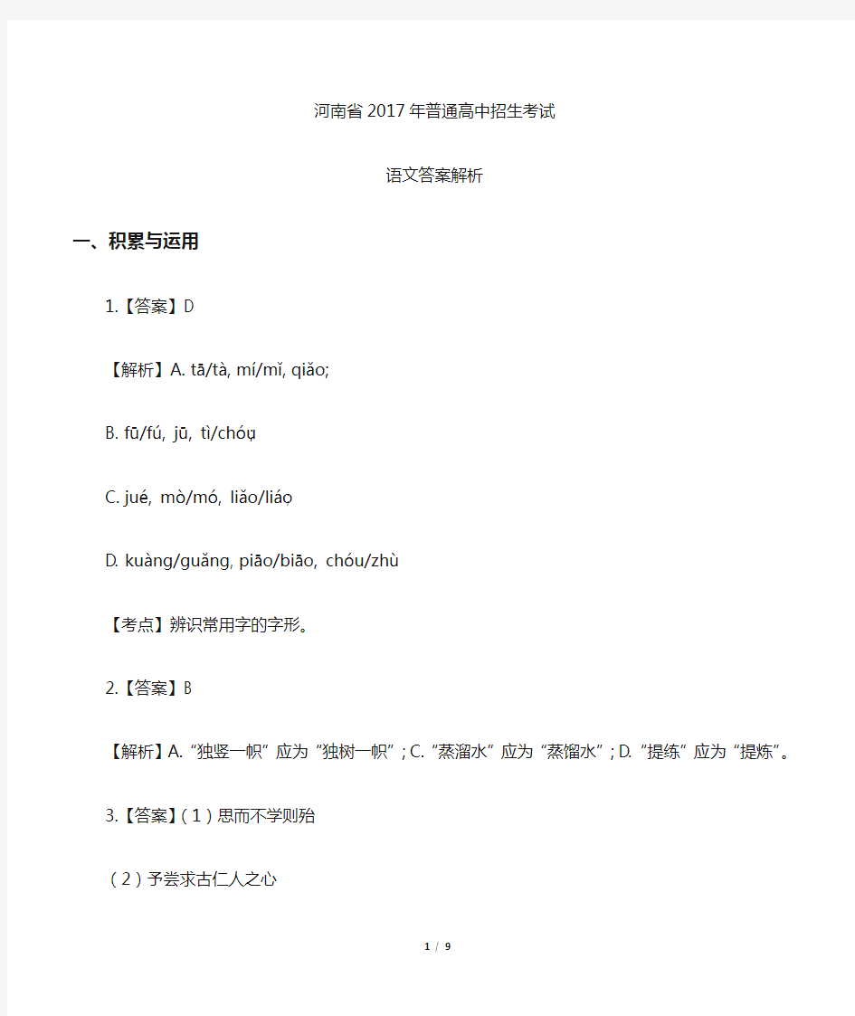 2017年河南省中考语文试卷-答案