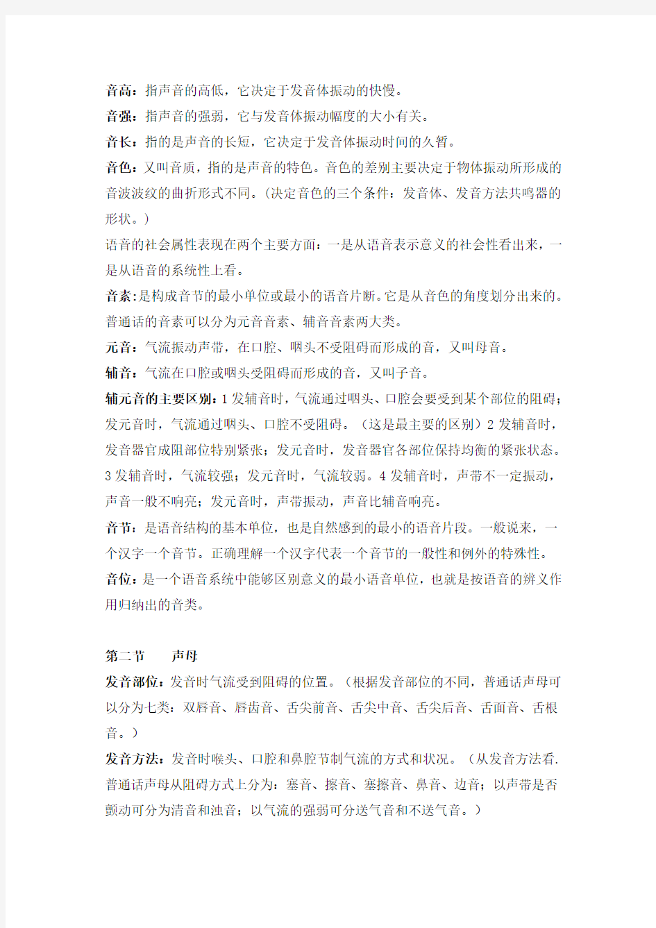 黄廖版现代汉语名词解释