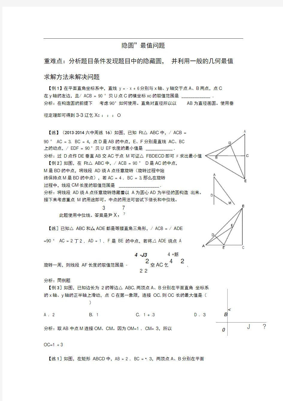 “隐圆”最值问题习题