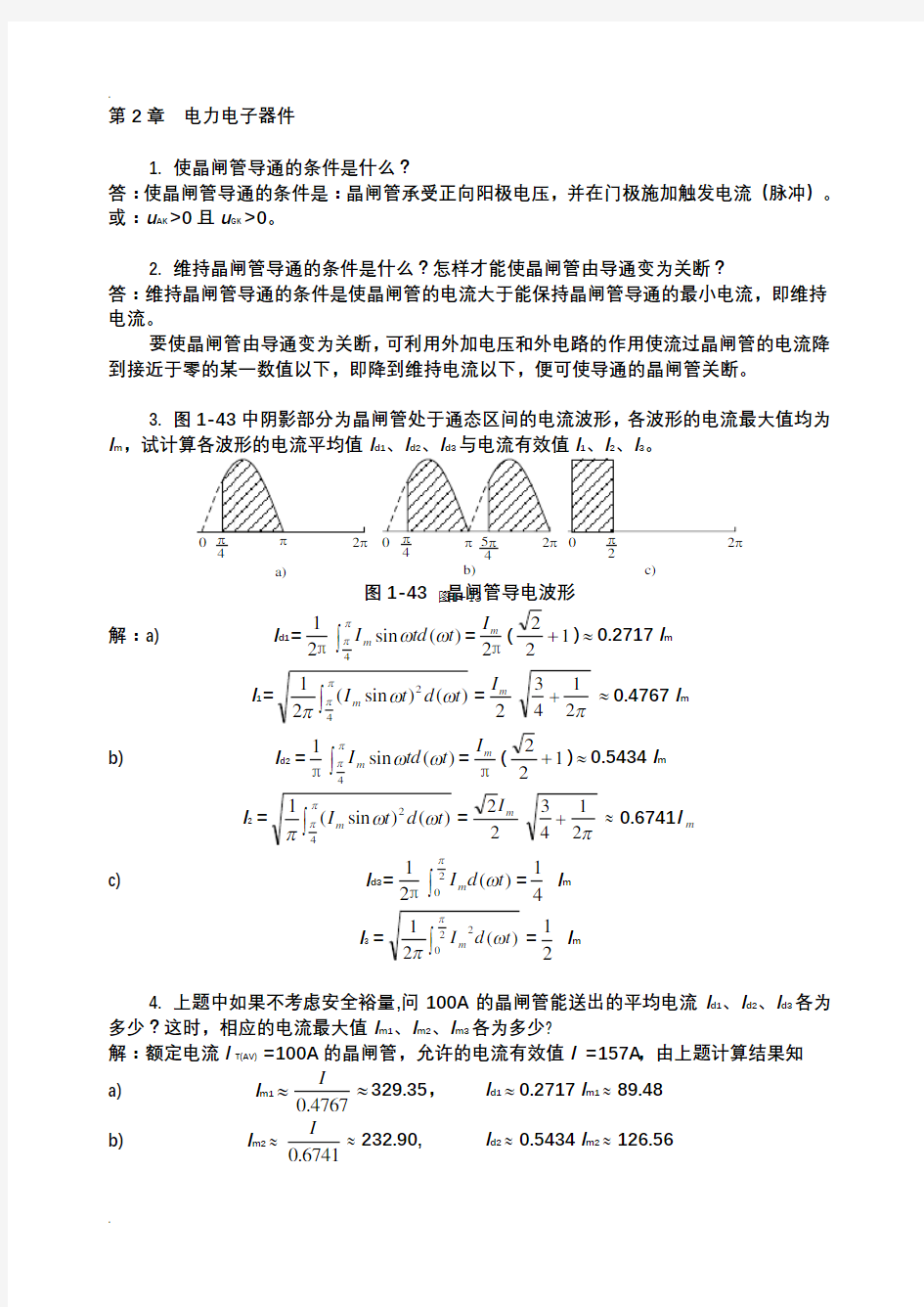 电力电子技术课后答案