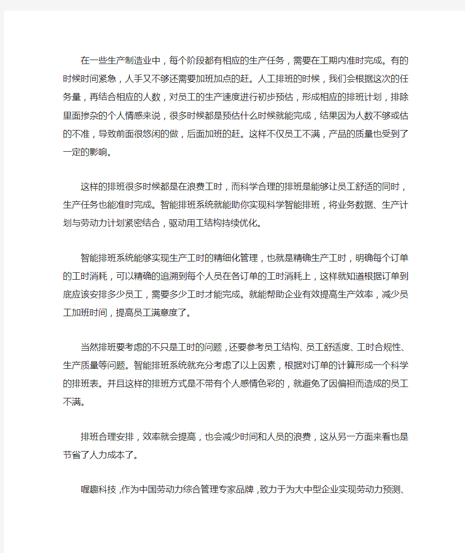 智能排班系统是如何节省人力的