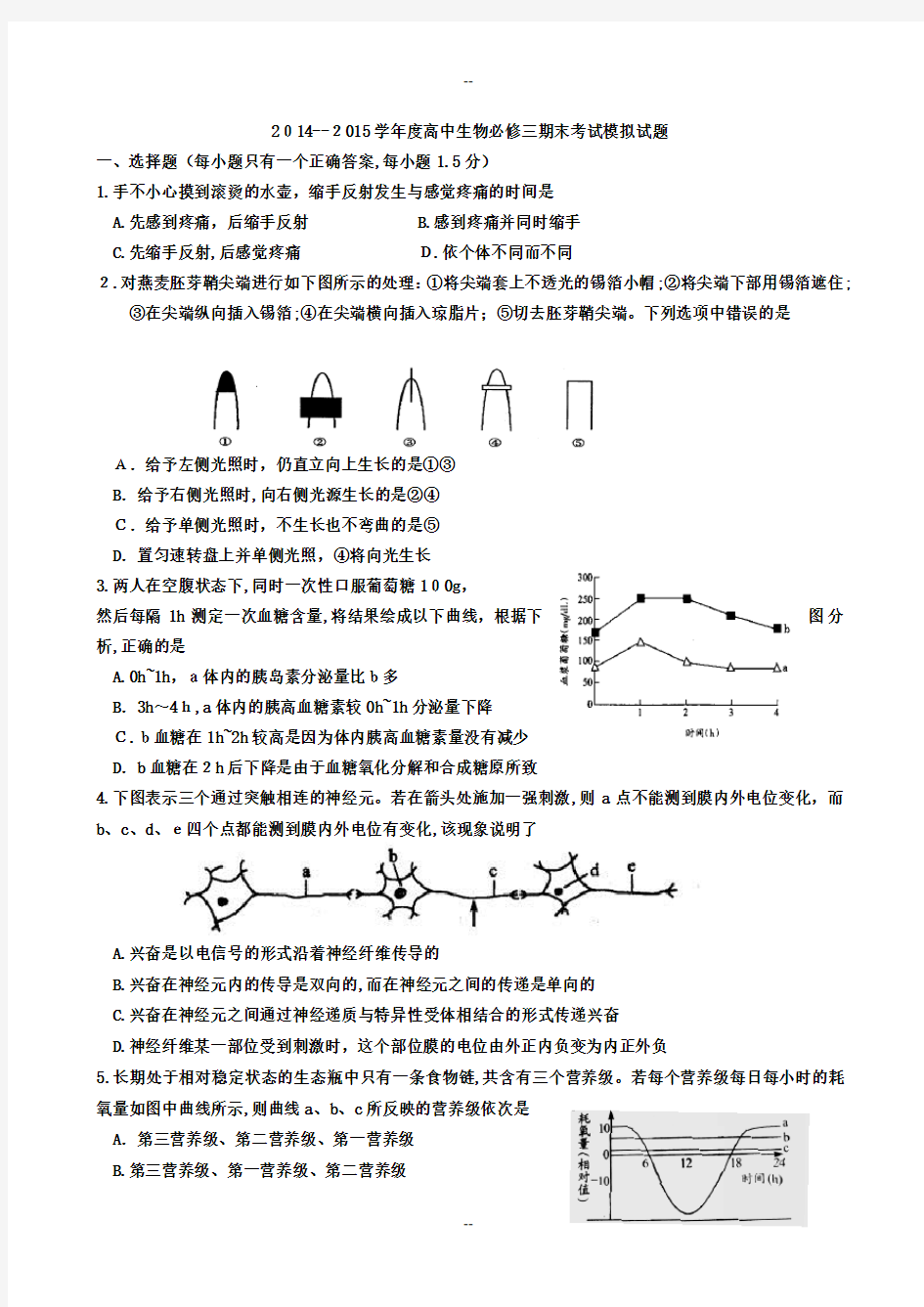 高中生物必修三期末考试模拟试题.总结