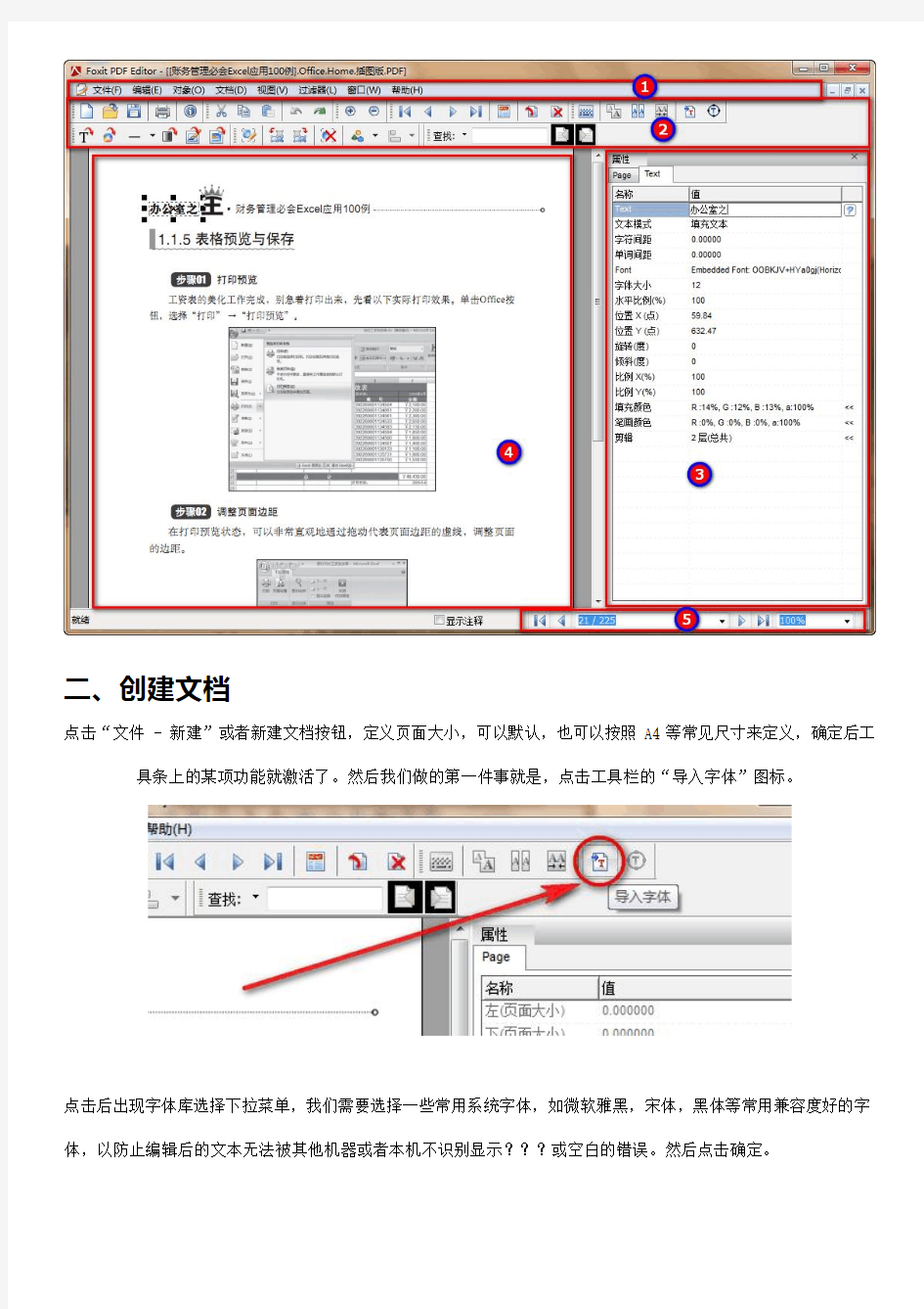 PDF编辑器使用教程要点
