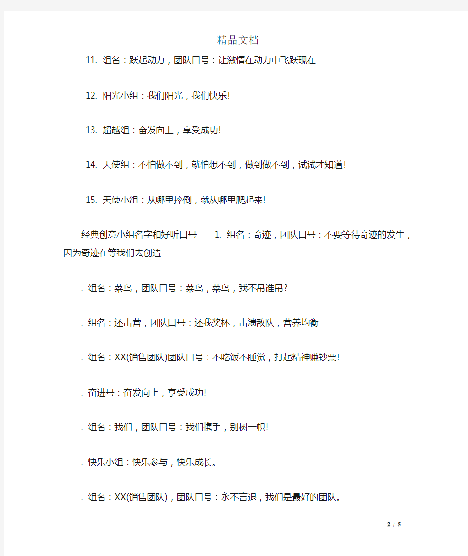 创意小组名字和好听口号