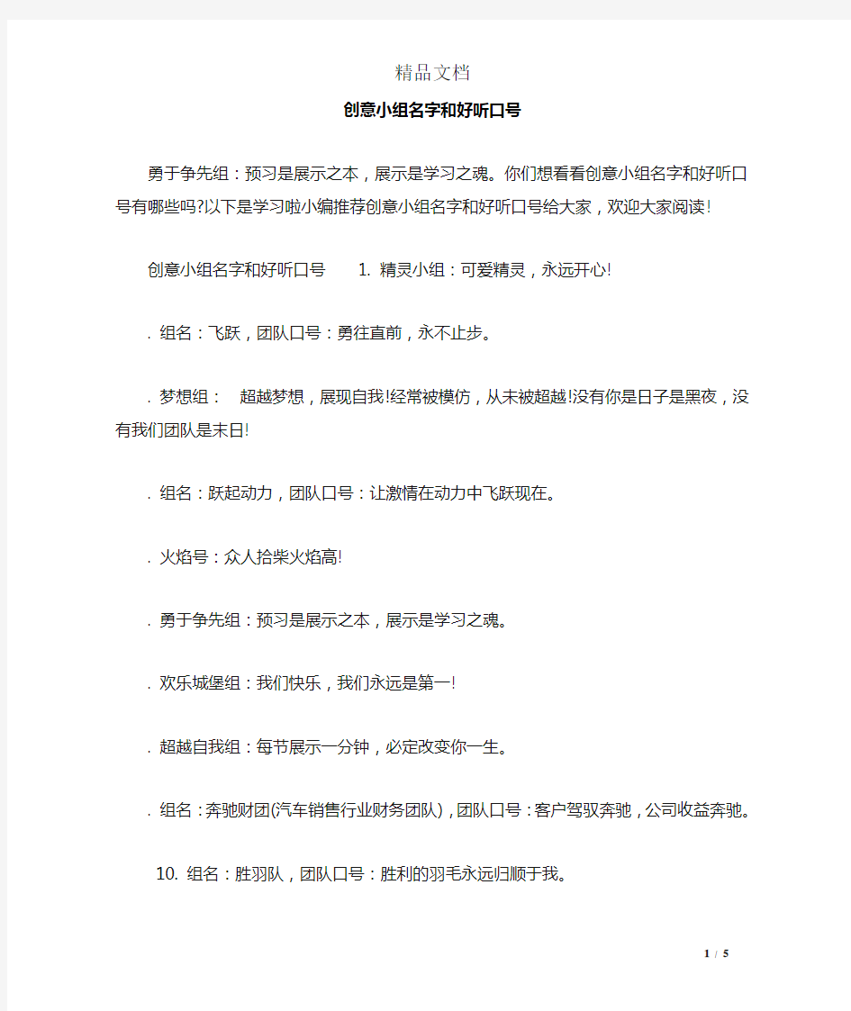 创意小组名字和好听口号