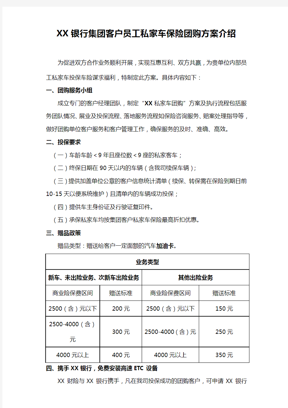 集团客户私家车保险团购方案 模板