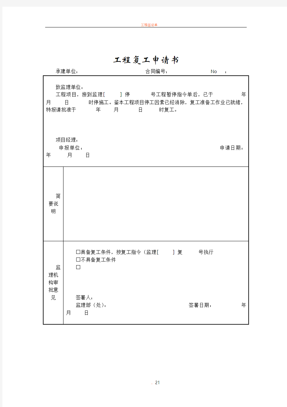 工程复工申请书