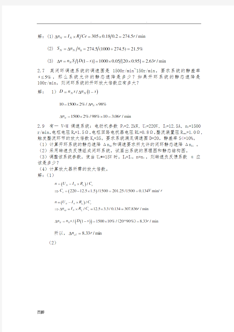 电力拖动自动控制系统课后答案