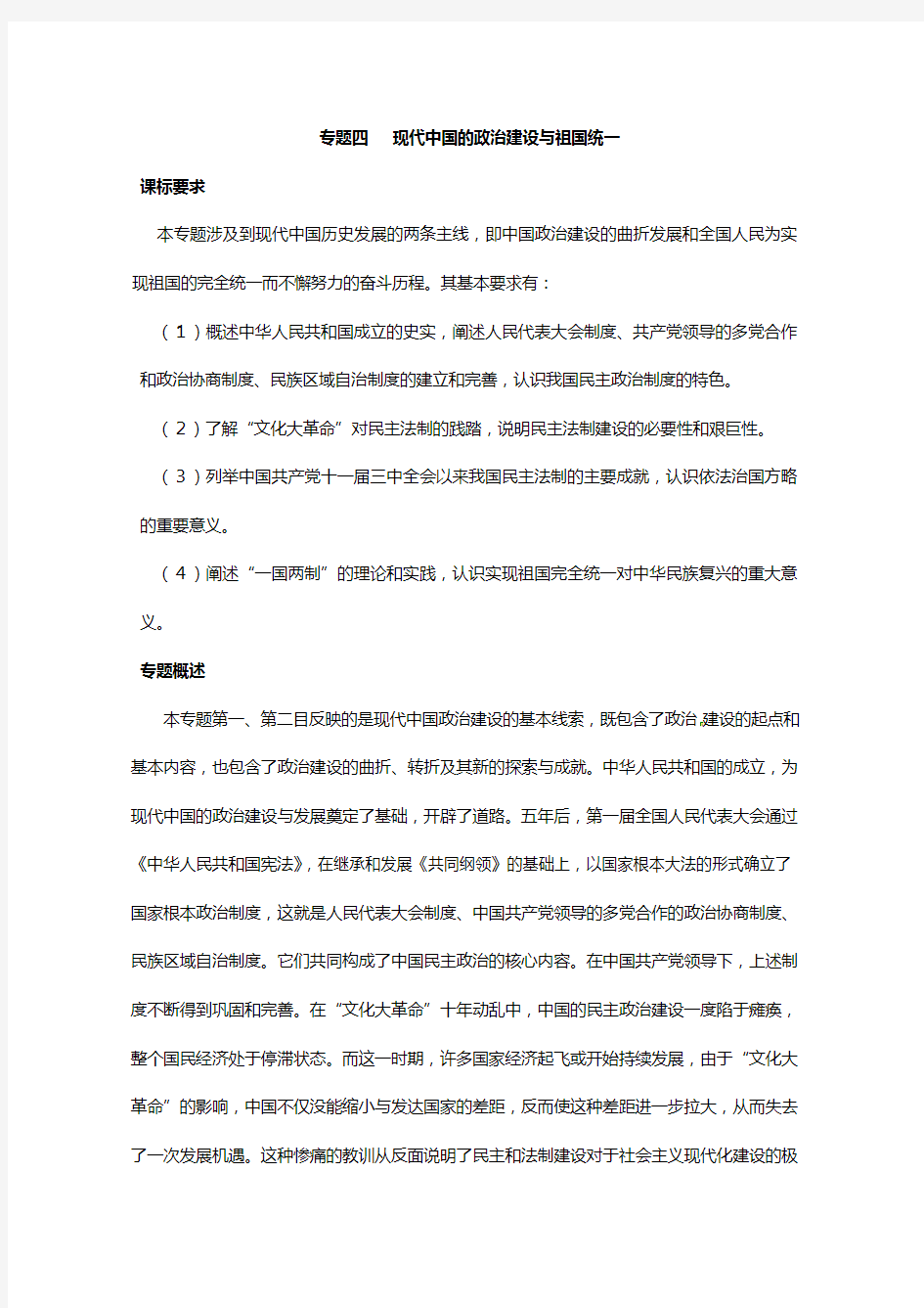 人民版高中历史必修专题四 现代中国的政治建设与祖国统一第一节新中国初期的政治建设参考教案