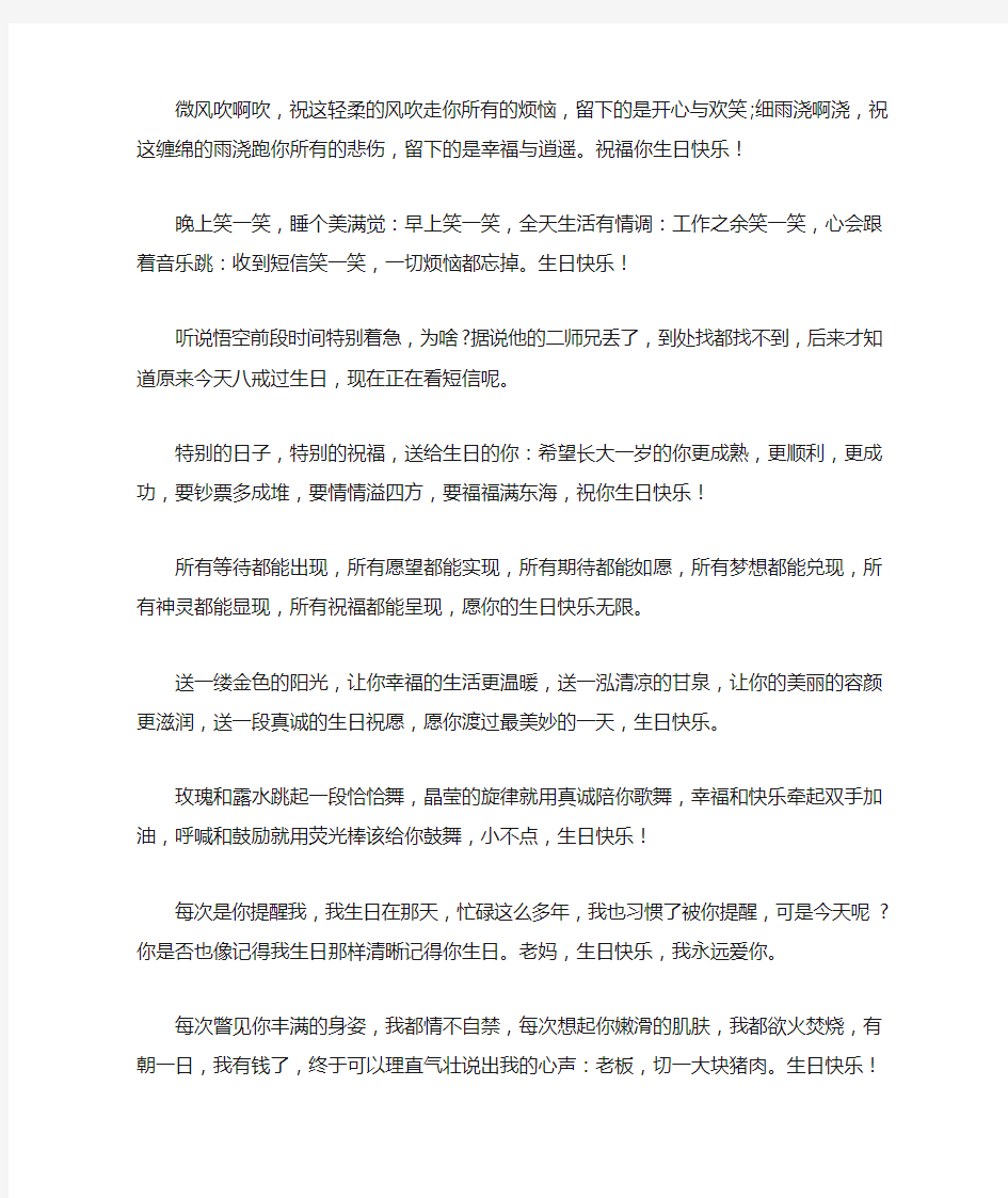 送给父母长辈的生日快乐祝福语大全