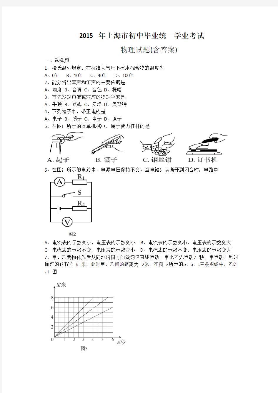 2015年上海市中考物理真题试题(含答案)