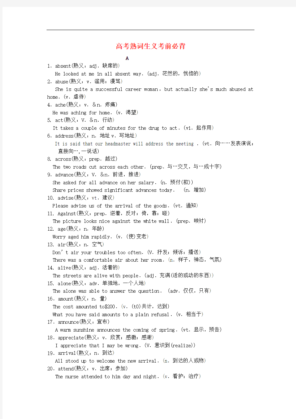 广东省广州市第二中学高三英语一轮复习 1 完形 share 高考熟词生义考前必背素材