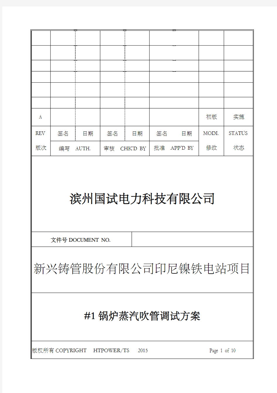 蒸汽吹管方案