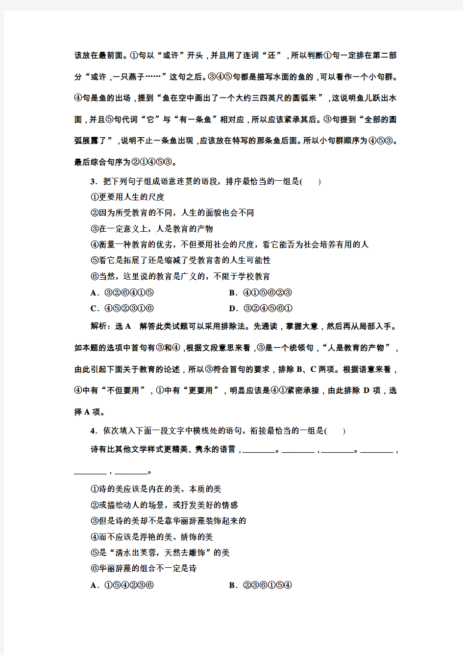 2018人教版选修《语言文字应用》练习题(一)美丽而奇妙的语言 认识汉语 Word版含解析