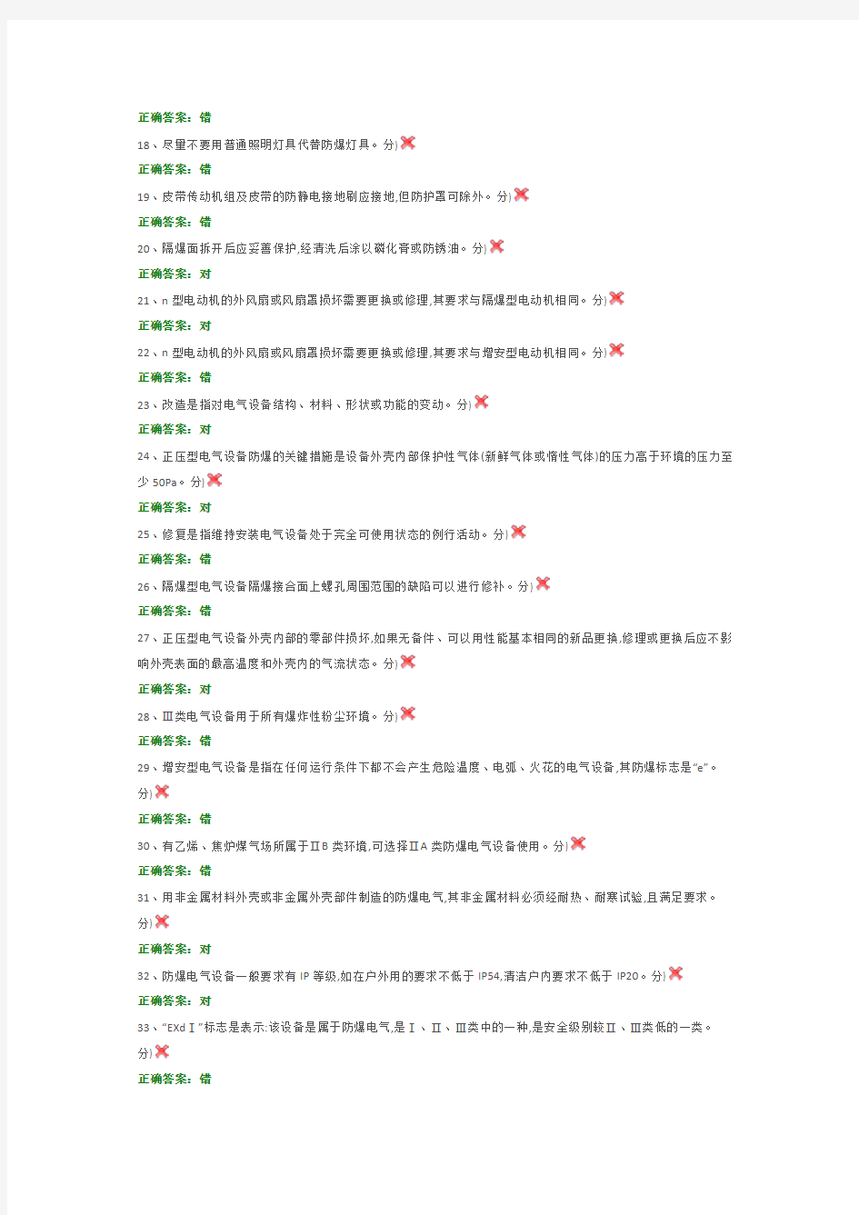 防爆电气作业4