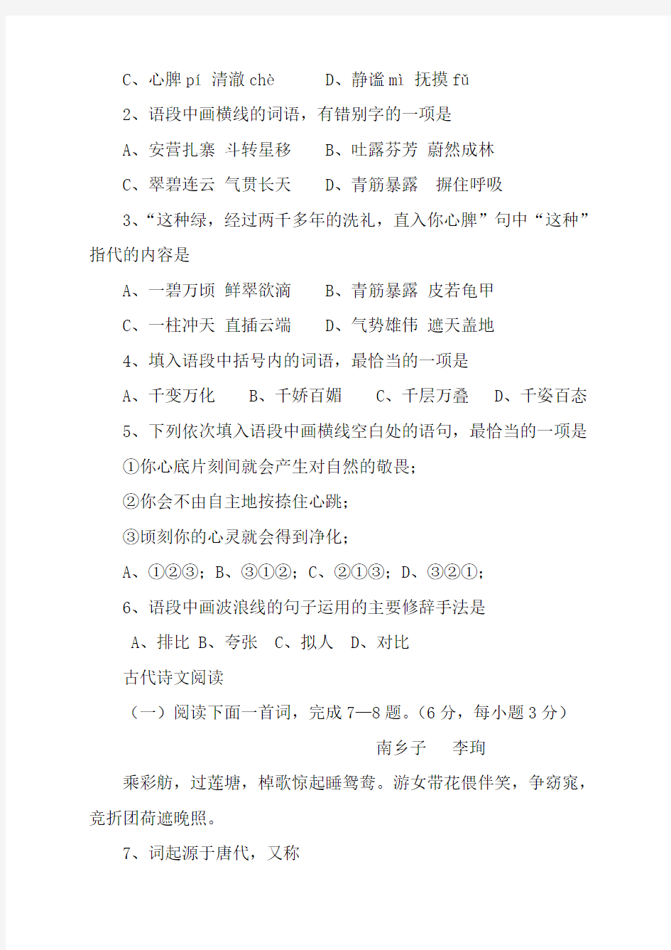 湖南省全年对口高考语文试题