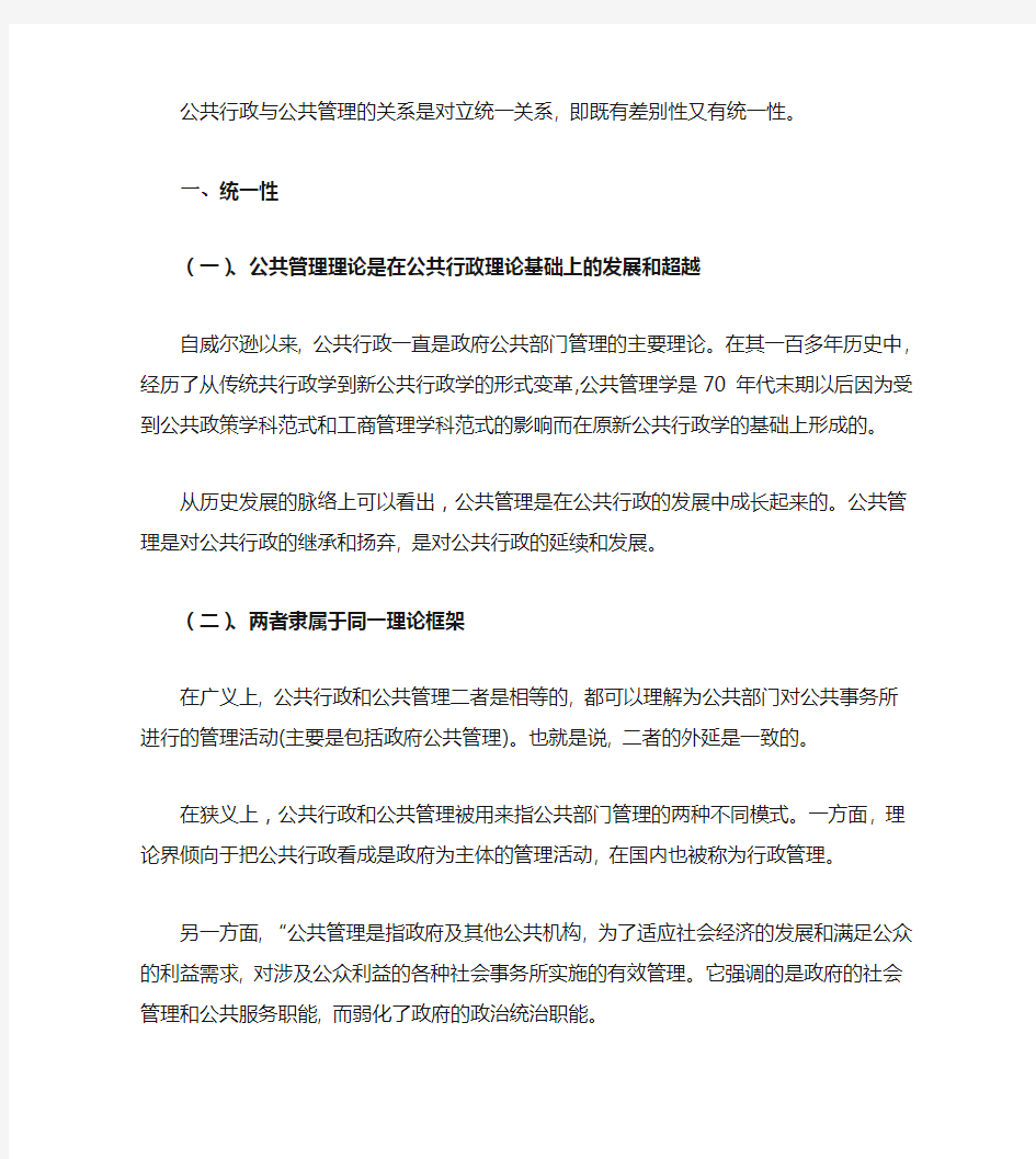 公共行政与公共管理的区别与联系