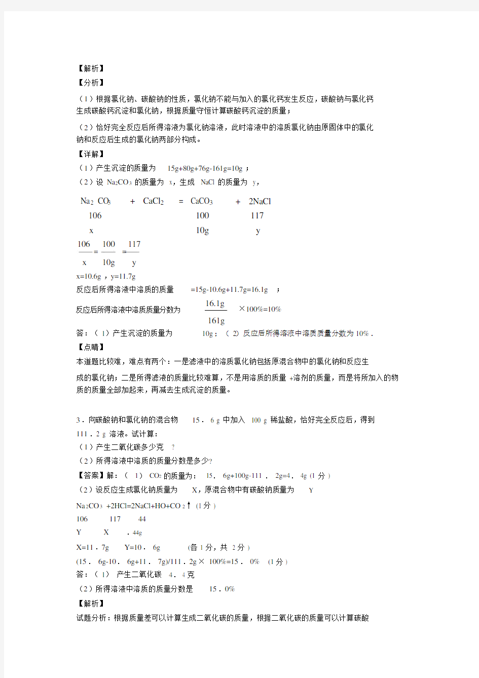 备战中考化学压轴题专题计算题的经典综合题及答案.docx