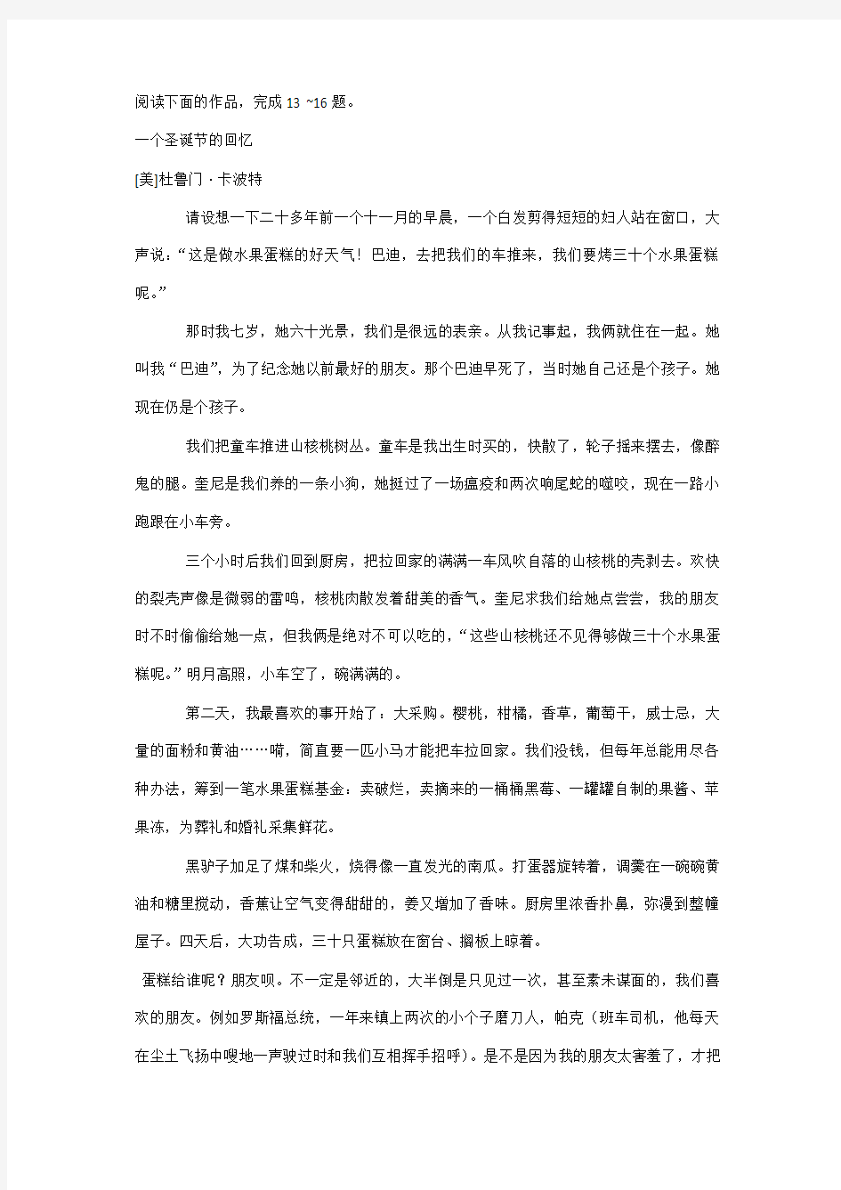 《一个圣诞节的回忆》阅读练习及答案