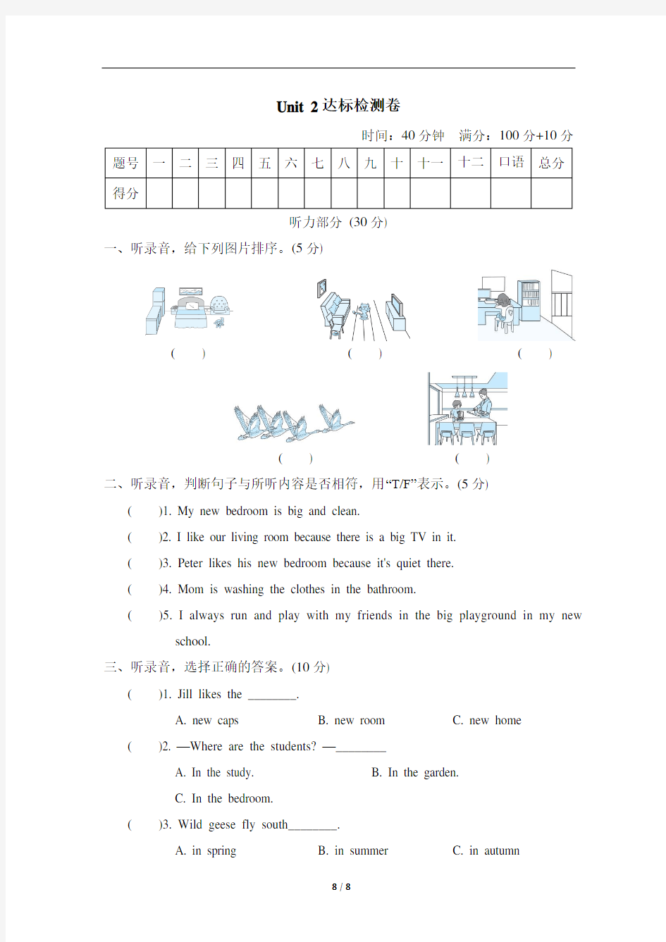 Module1 Unit 2 Our new home 单元测试卷(含答案,音频及听力书面材料)