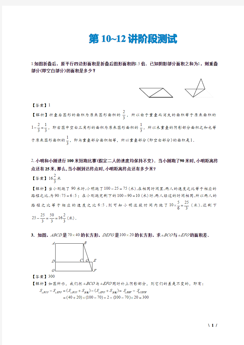 小学奥数精讲十至十二讲测试及解答