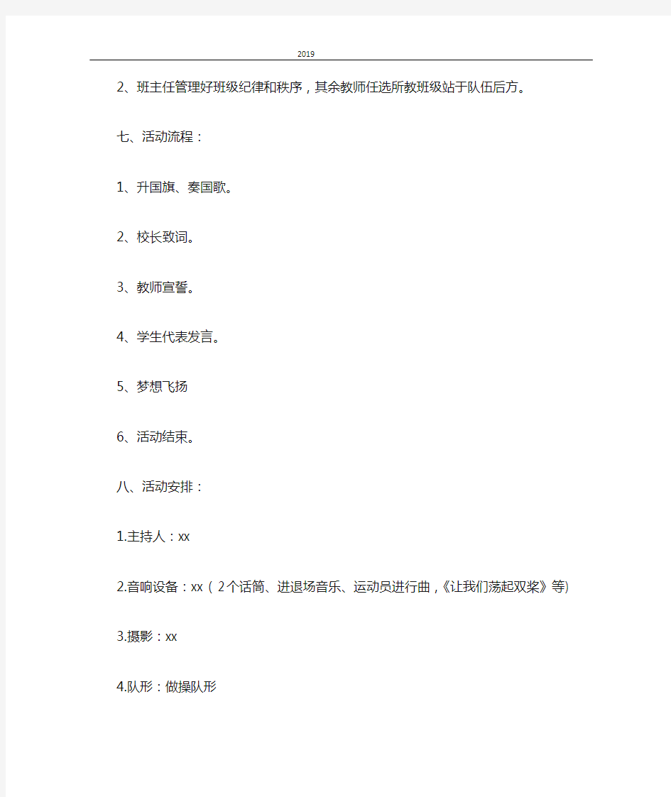 策划书 2021小学开学典礼方案