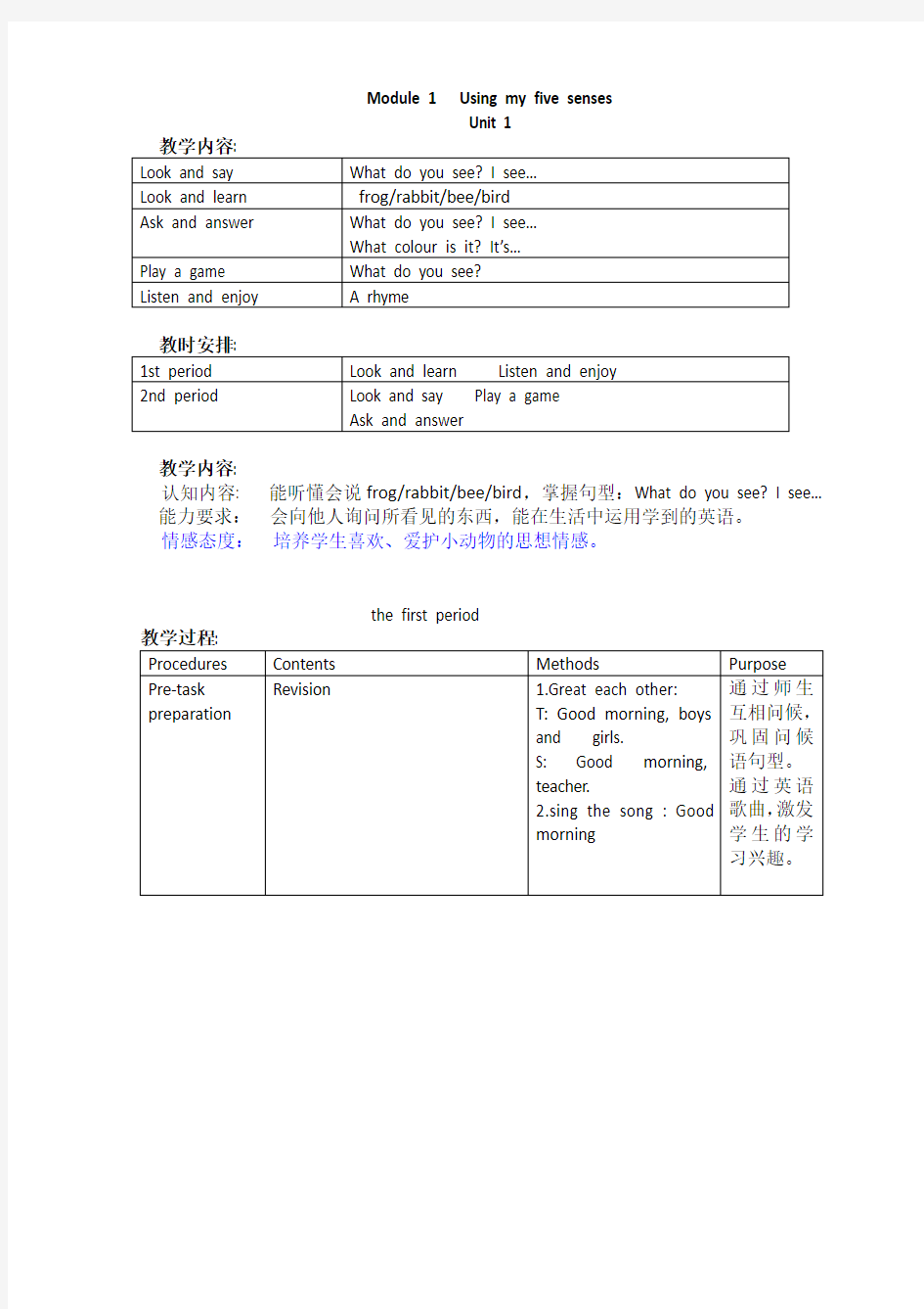 深圳牛津版小学英语一年级下(1b)教案