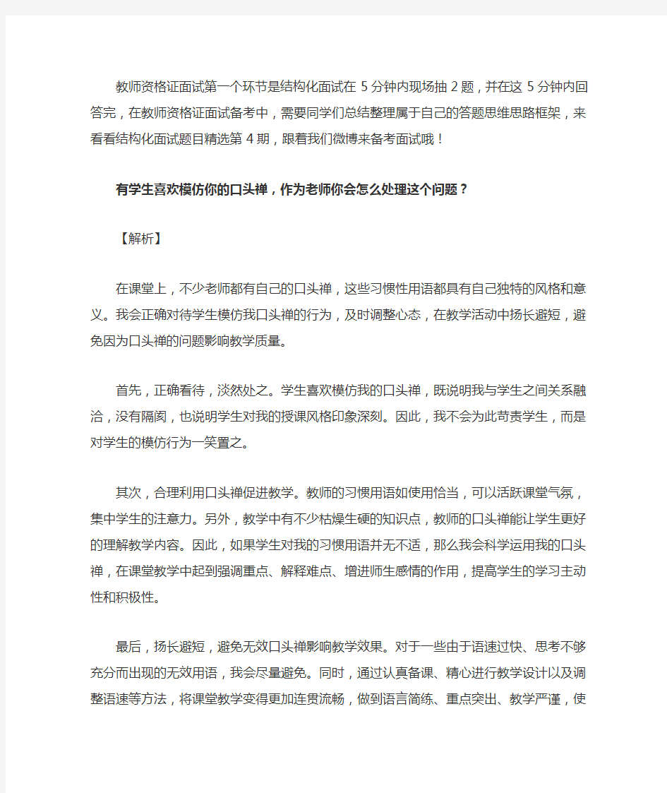 精选!教师资格证面试结构化面试题目(4)