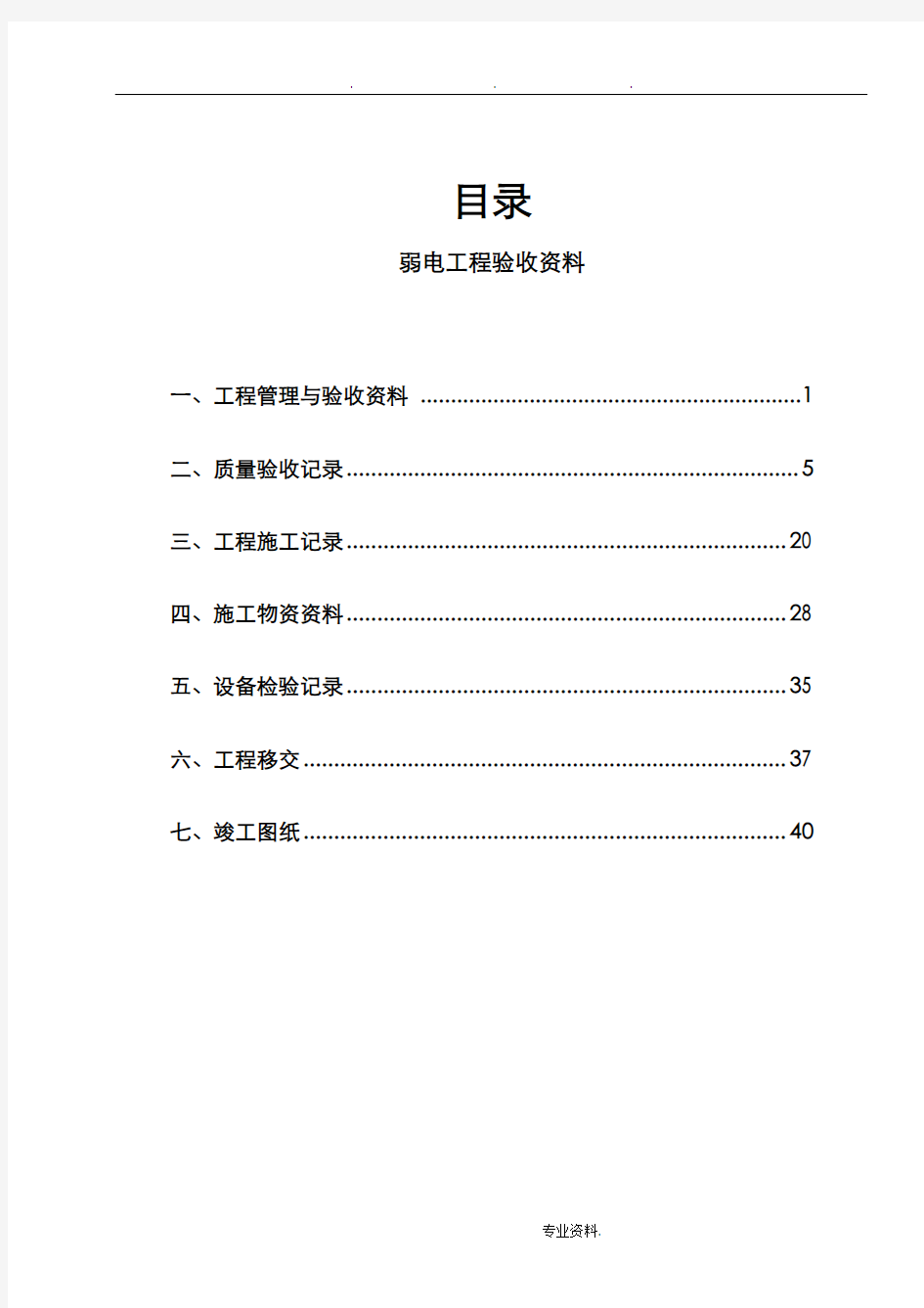 弱电工程验收资料全