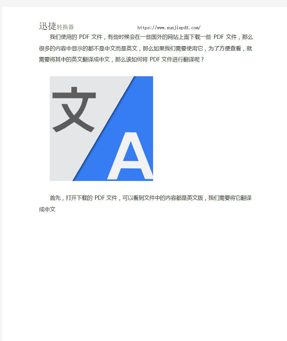 将英文PDF文件翻译成中文版本