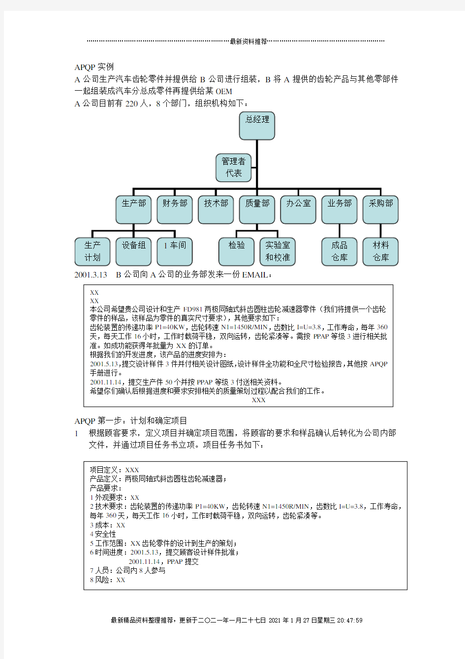 【精】APQP实例