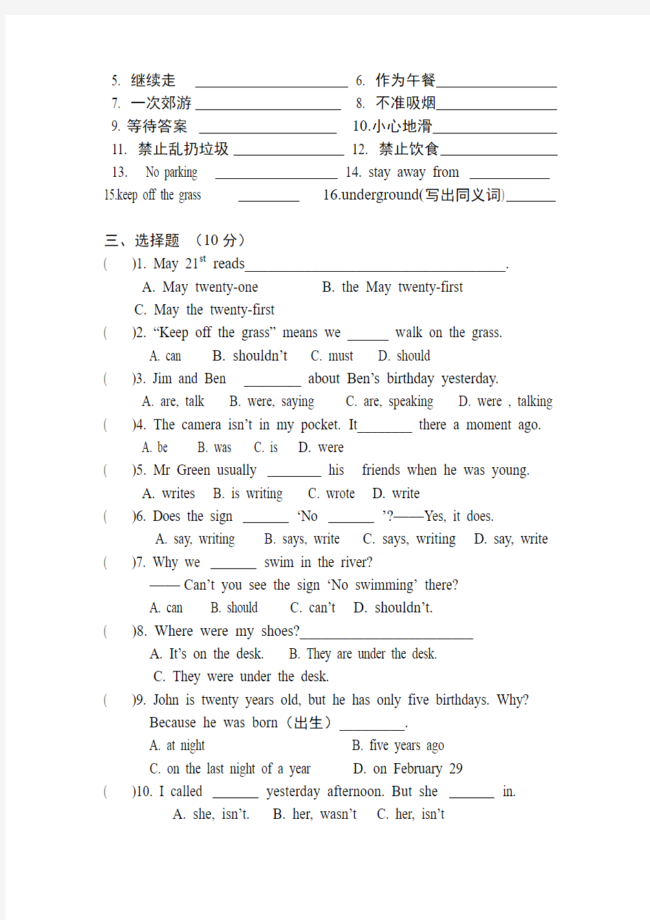 新译林英语六年级6a unit5单元测试卷.doc