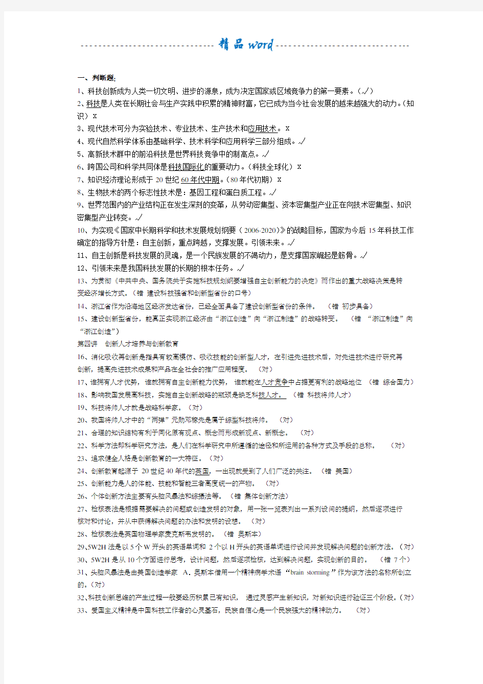 《科技与创新》题目