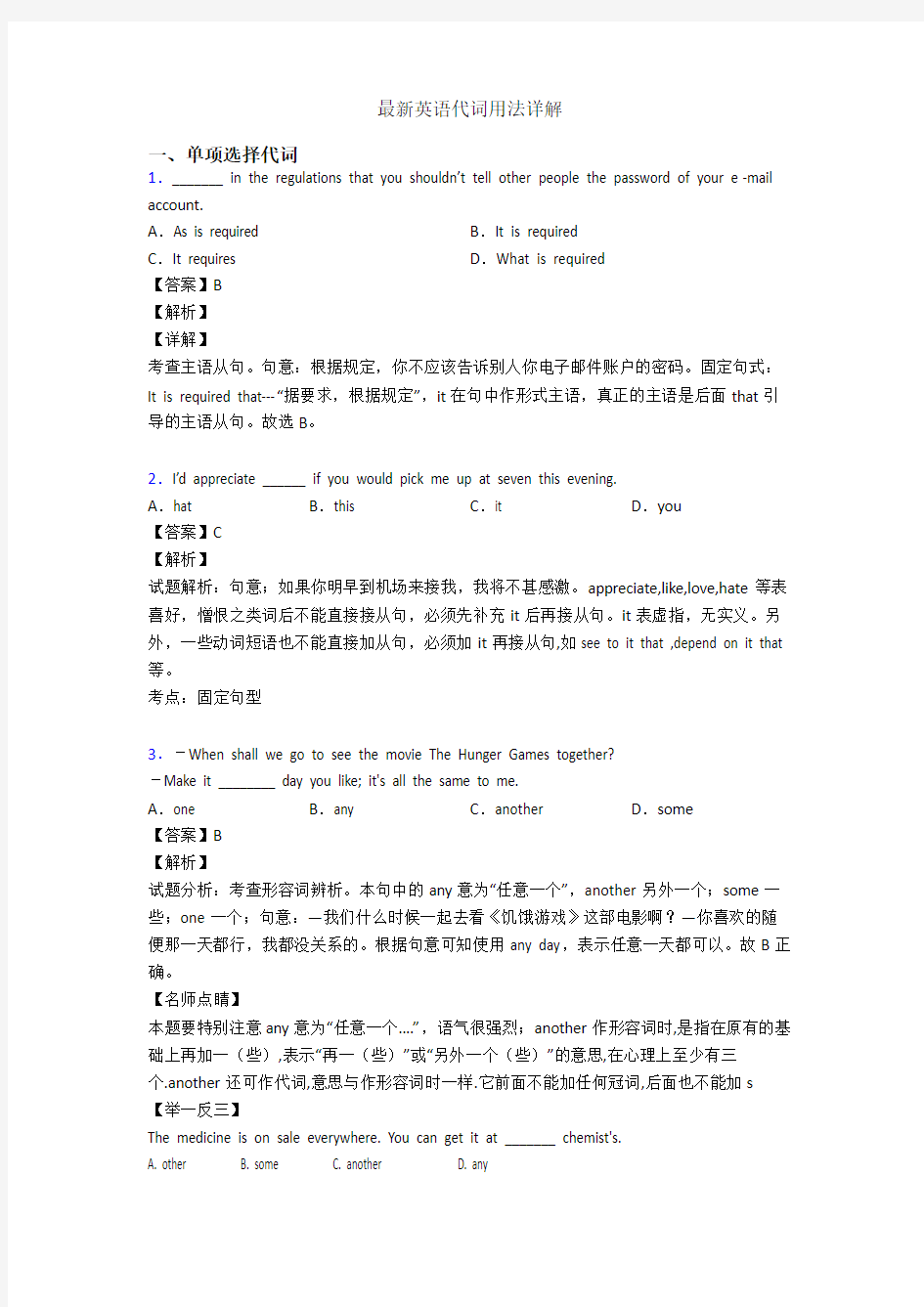 最新英语代词用法详解