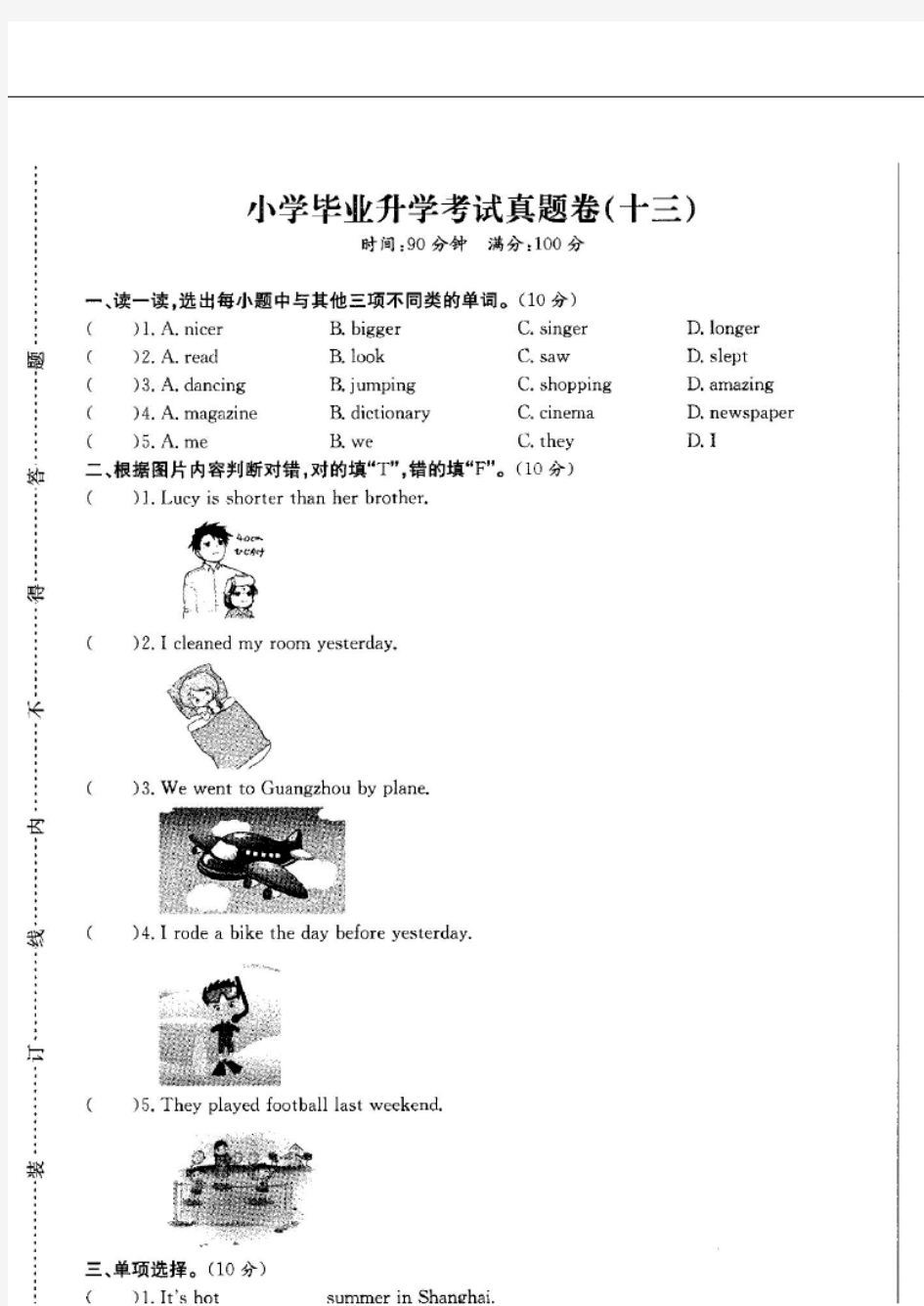 重庆市2019-2020小升初小学毕业英语全真试卷模拟试题附答案13