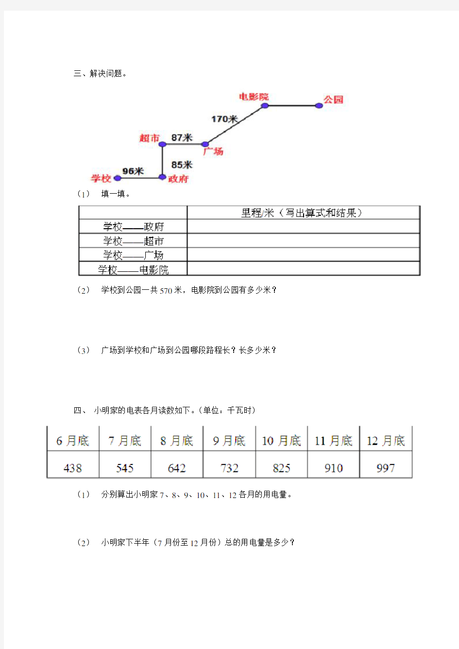 【强烈推荐】北师大版三年级  里程表练习题