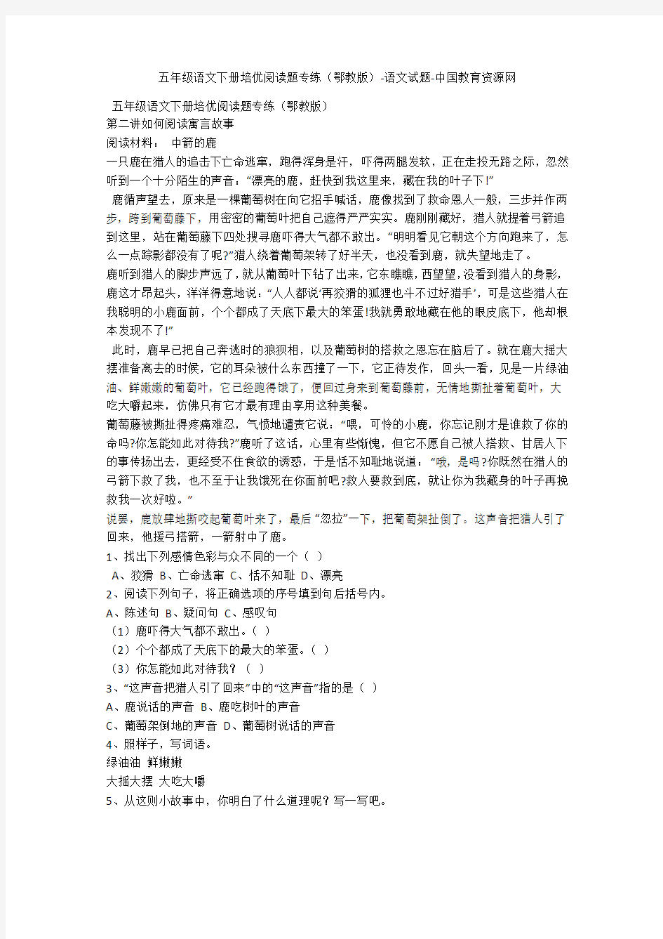 五年级语文下册培优阅读题专练(鄂教版)-语文试题