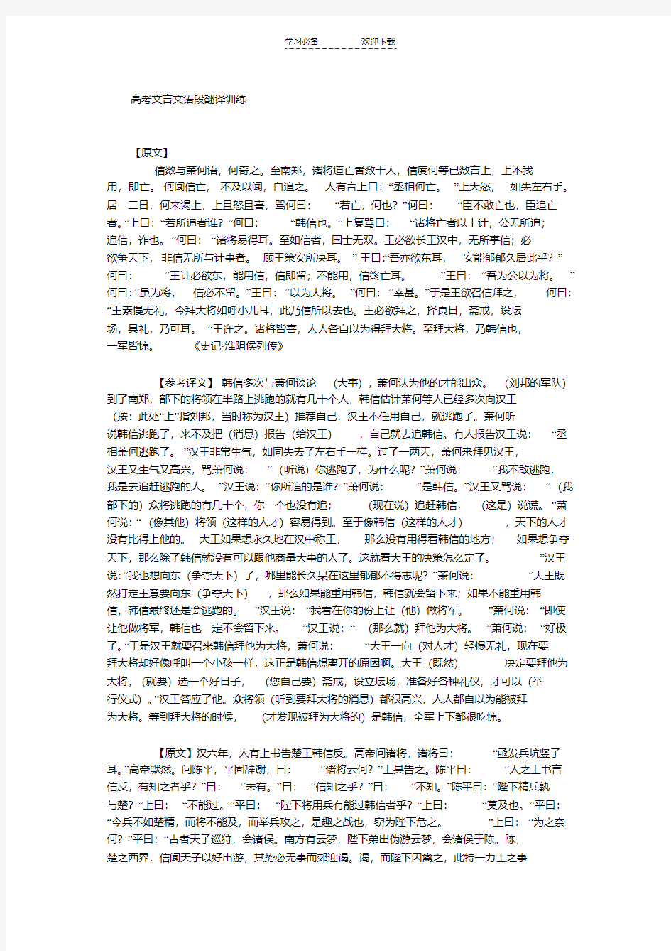 文言文文段翻译练习