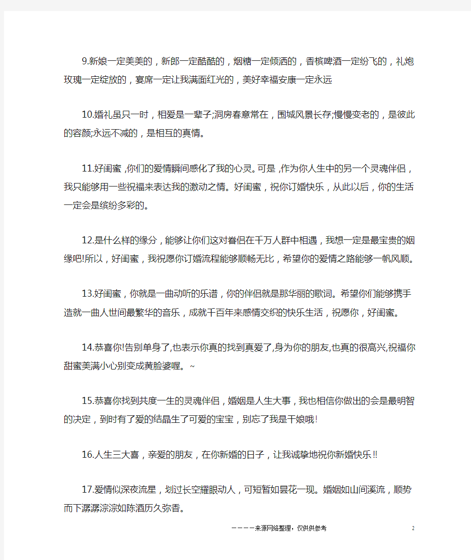 闺蜜新婚送给她最暖心的一句话 在微信朋友圈祝福闺蜜结婚的说说