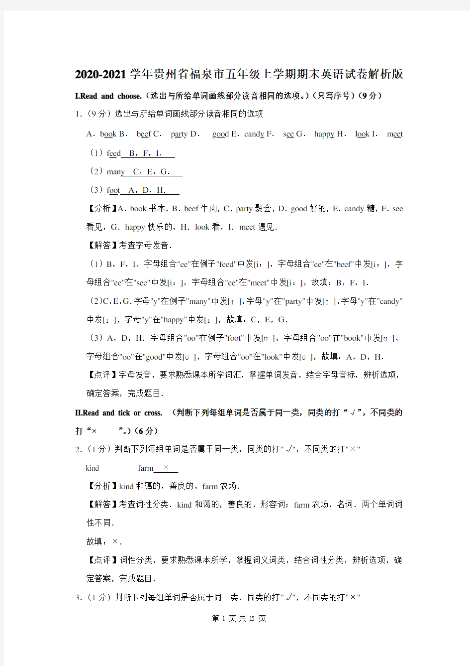 2020-2021学年贵州省福泉市五年级上学期期末英语试卷解析版