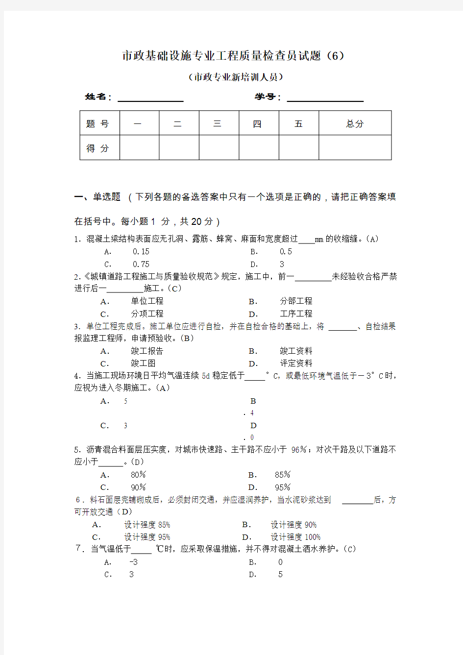 质量检查员试题6