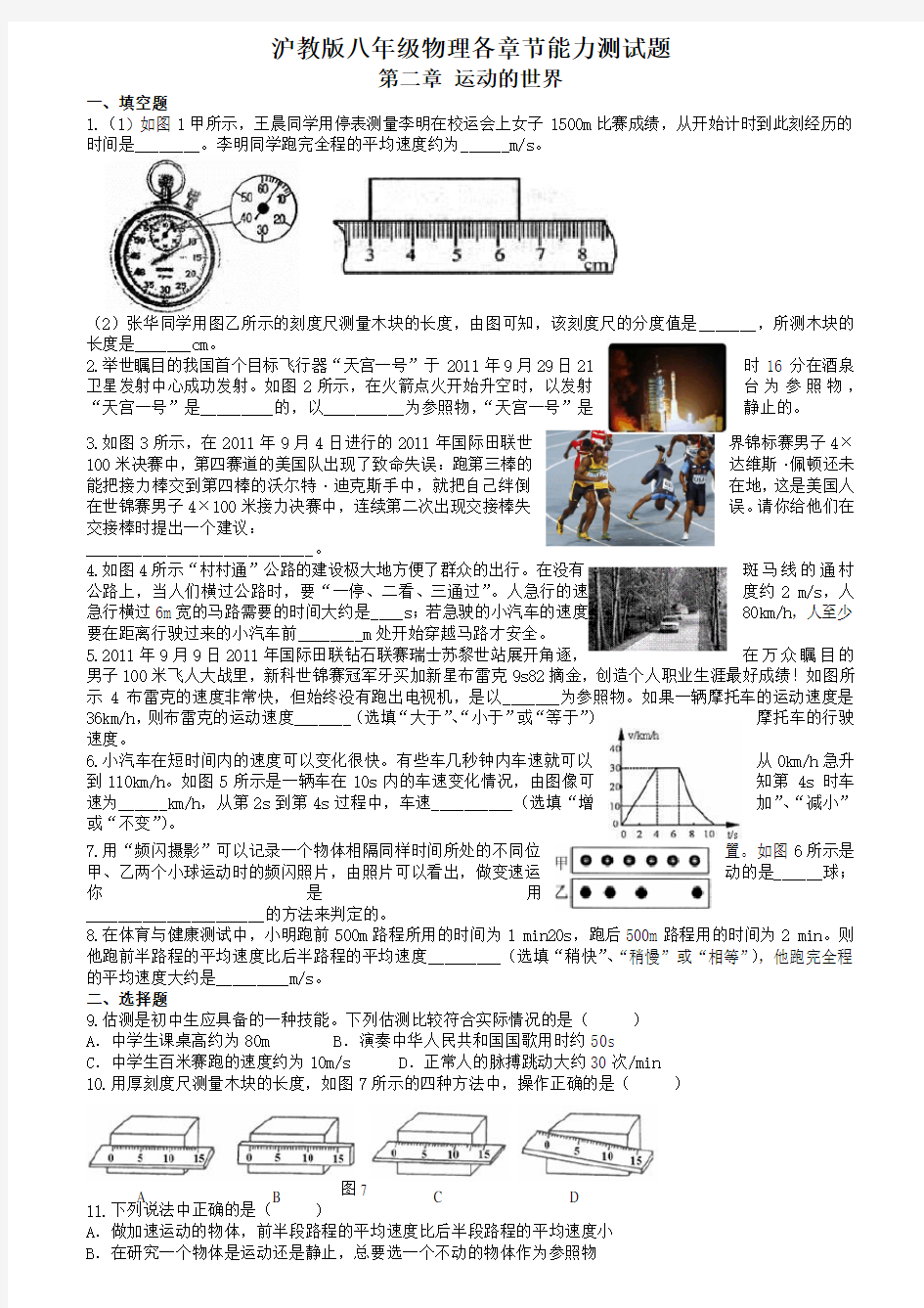 沪教版八年级物理各章节能力测试题(含答案)89128