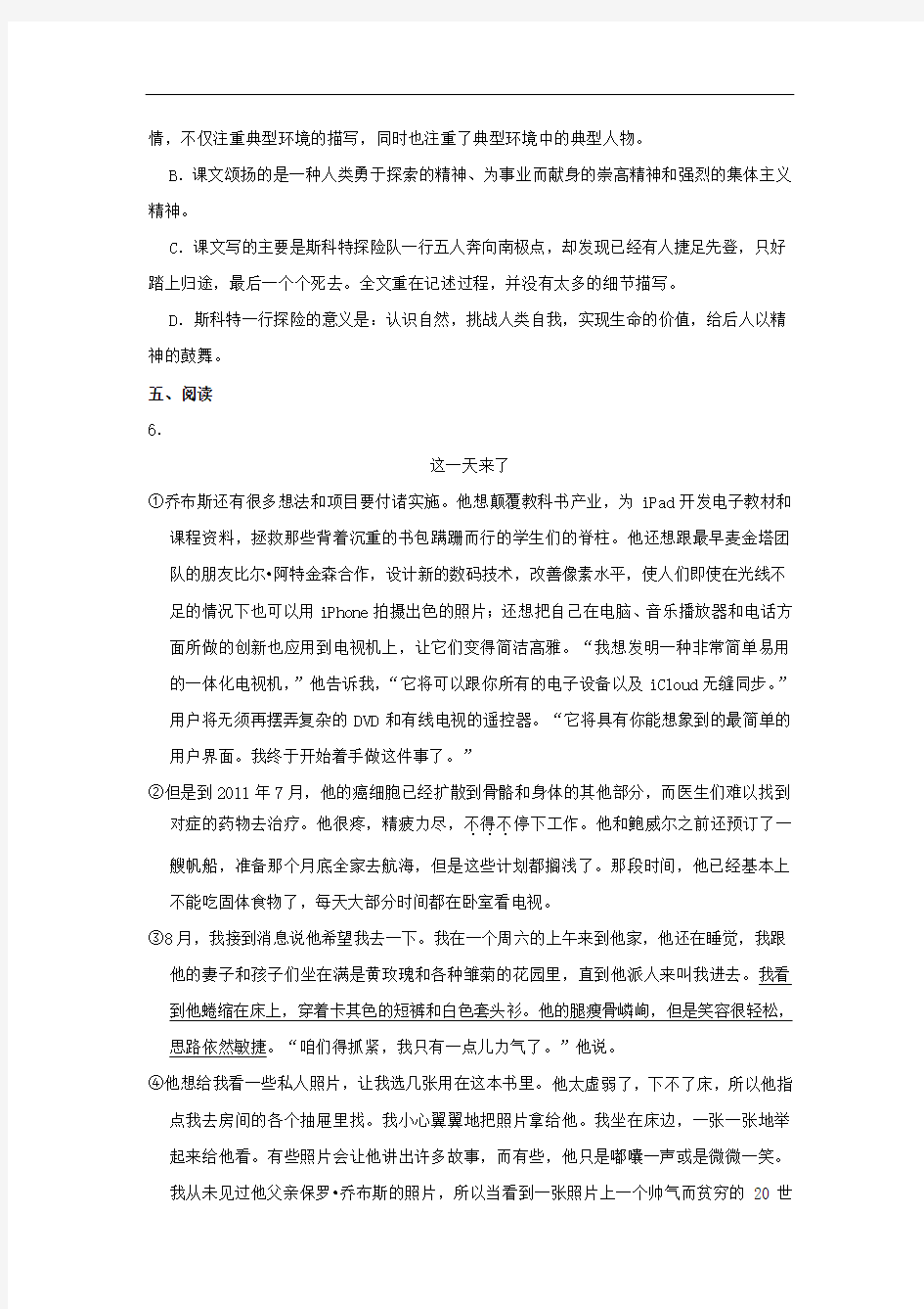 七年级语文下册第六单元21伟大的悲剧作业设计(含解析)新人教版