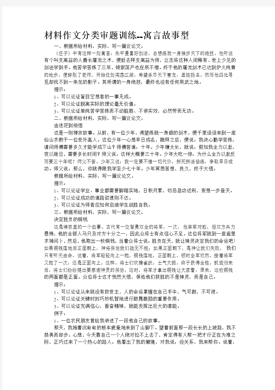 材料作文分类审题训练--寓言故事型