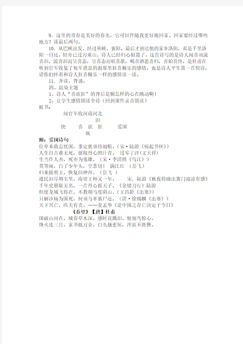 苏教部编版六年级语文上册《文  4 古诗两首》优课导学案_1