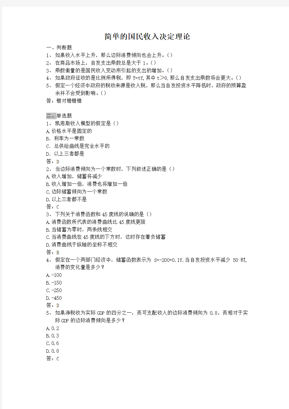 2简单国民收入决定理论练习题