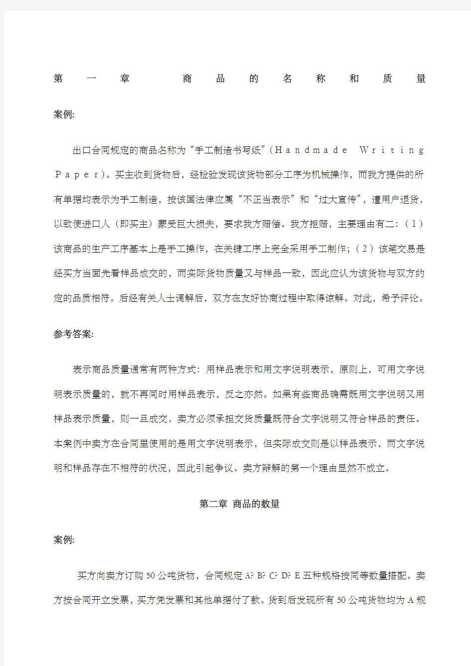 进出口贸易实务教程第七版习题答案案例