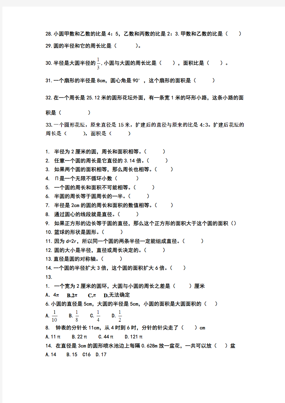 六年级上册数学圆专题系列