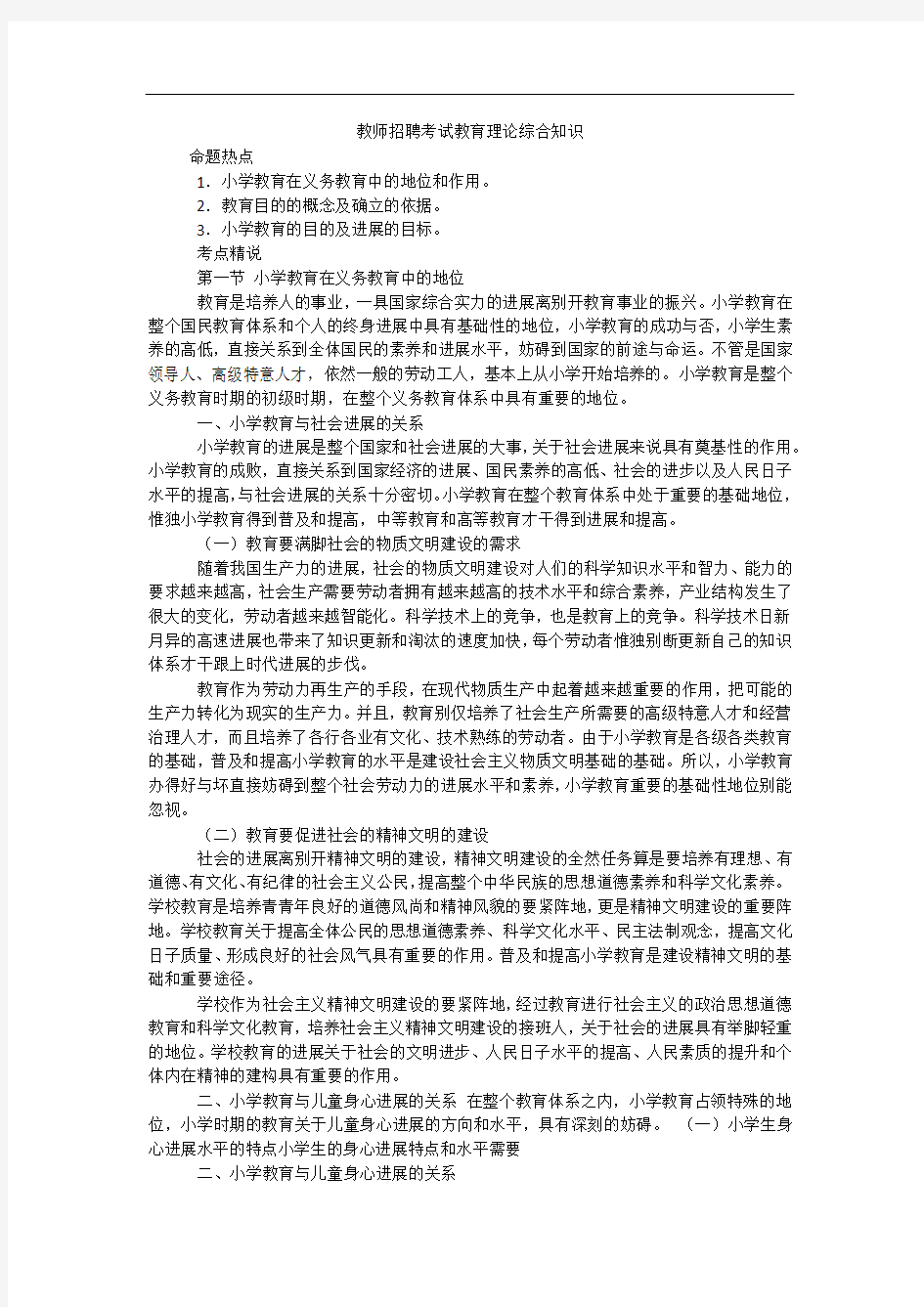 教师招聘考试教育理论综合知识