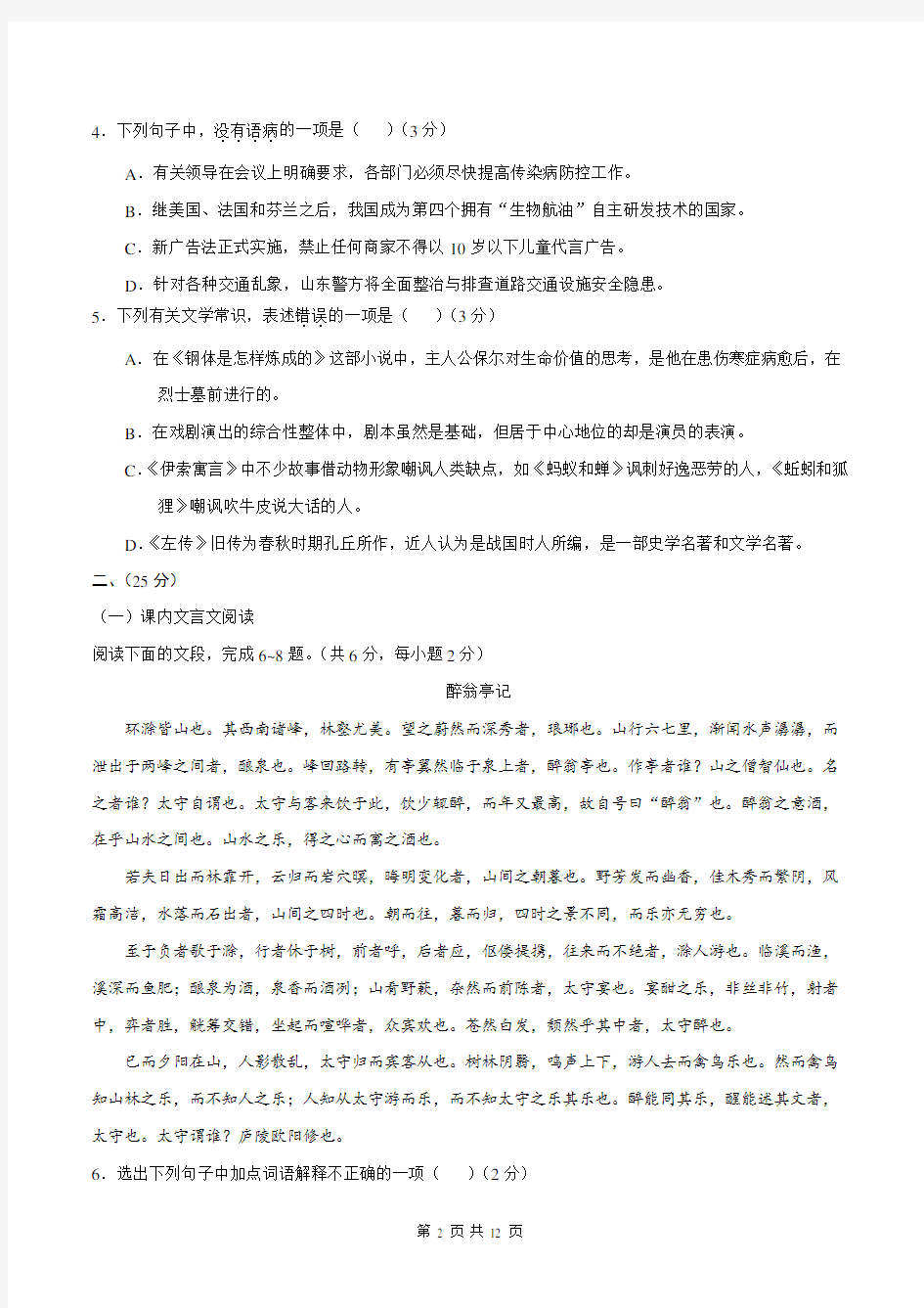 (山东卷)2020年5月九年级语文第一次模拟大联考(解析版